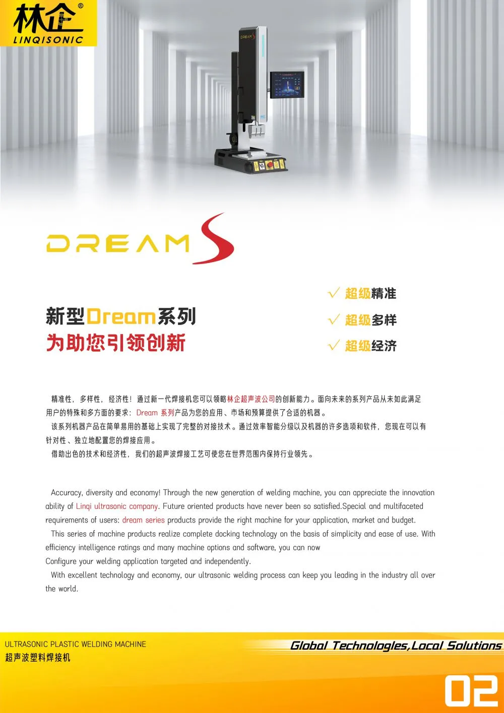 林企Dream S资料02.jpg