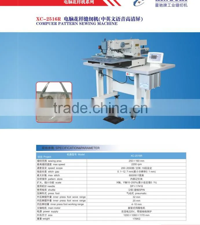 XC-2516R Computer pattern sewing machine