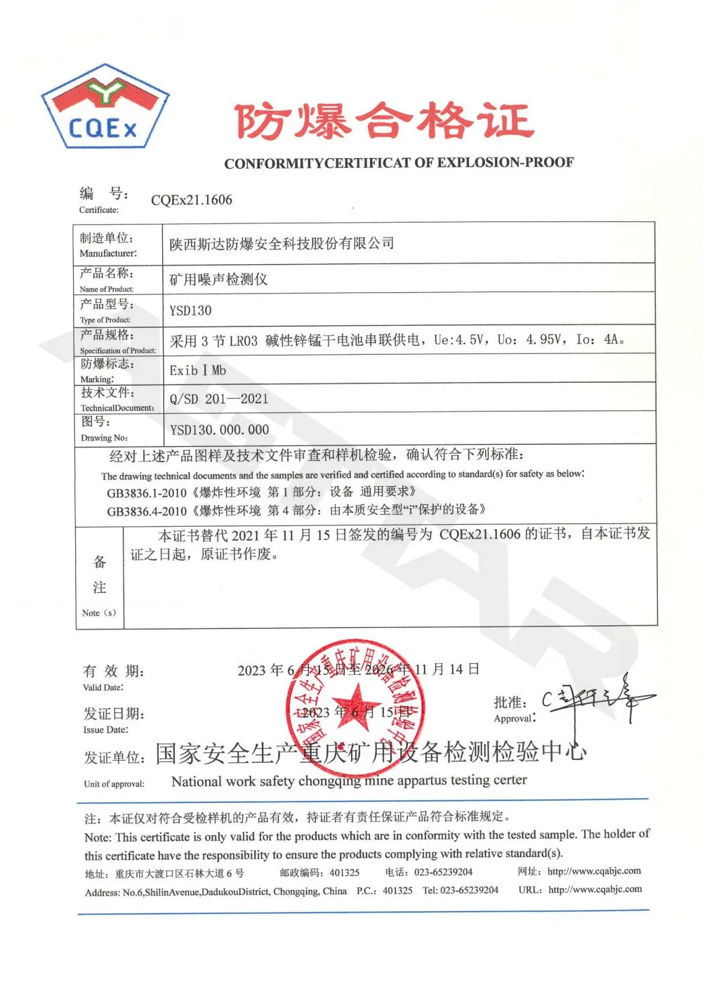 YSD130-Explosion-proof certificate 2026.11.14.jpg.webp