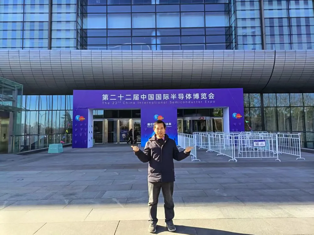 中国国际半导体博览会2
