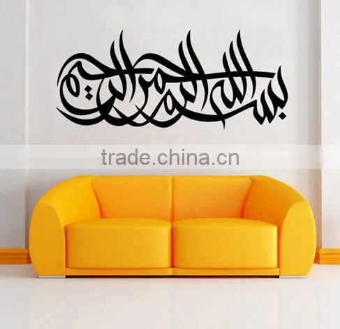 Black Islamic vinyl Stickers Decal Muslim Themed Wall Art Calligraphy Quran