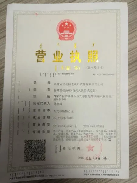 Inner Mongolia Hualite Import & Export Trading Co., Ltd. company overview - view 1