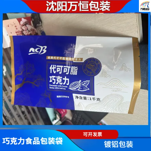 巧克力袋