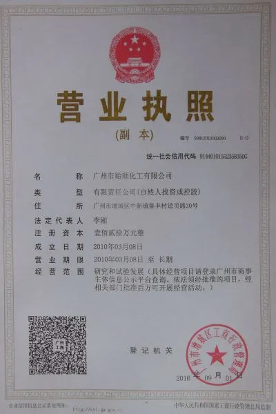 Guangzhou Yishun Chemical Co., Ltd company overview - view 1