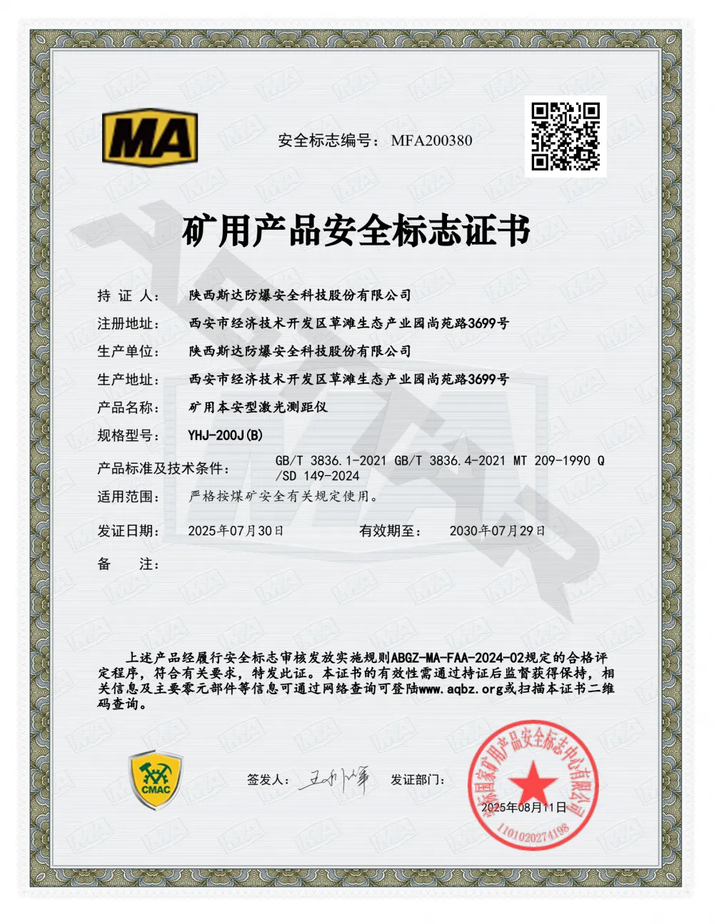 YHJ-200J(B)-MFA200380-2030.7.29.png
