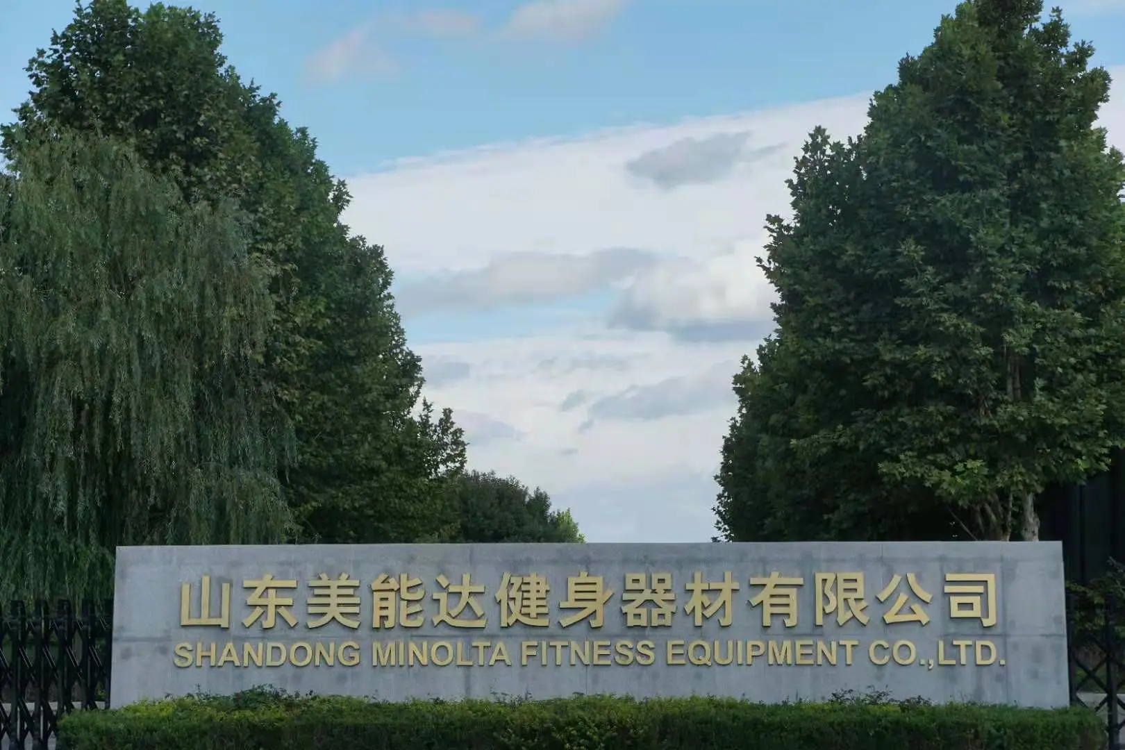 Shandong Minolta Fitness Equipment Co., Ltd. company overview - view 1