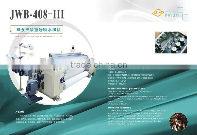 JWB Series Water-jet Loom