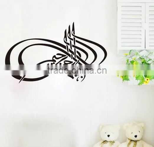 Islamic Muslim Arabic Bismillah Quran Calligraphy wall stickers home decals Art