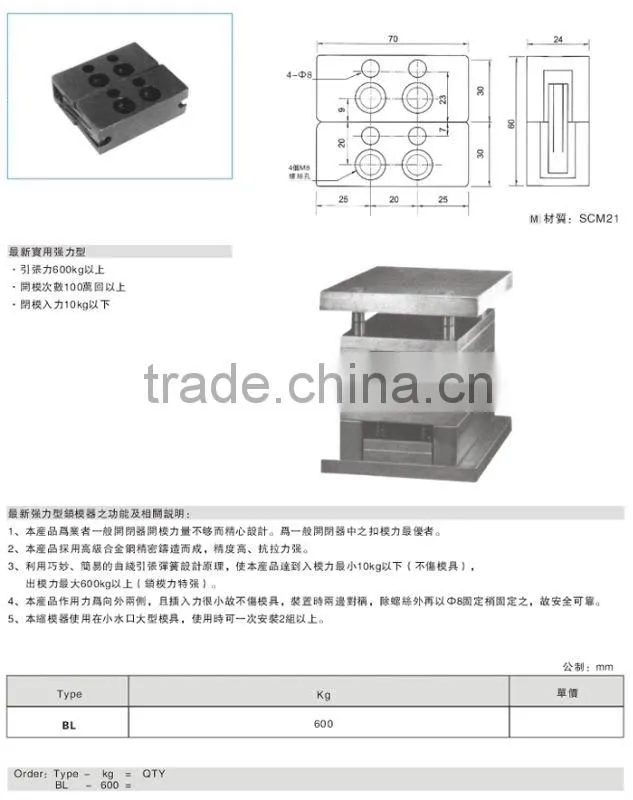mold component latch locks BL TYPE
