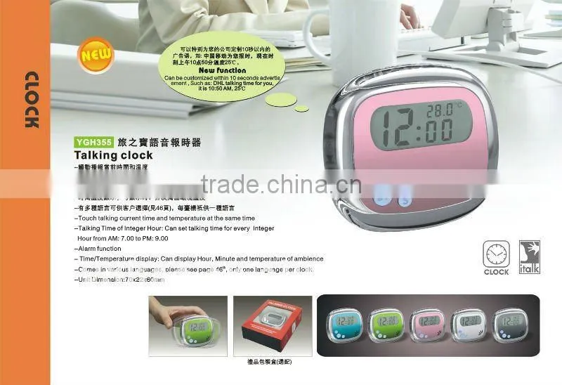 YGH355 mini Talking Alarm Clock/Desk Clock