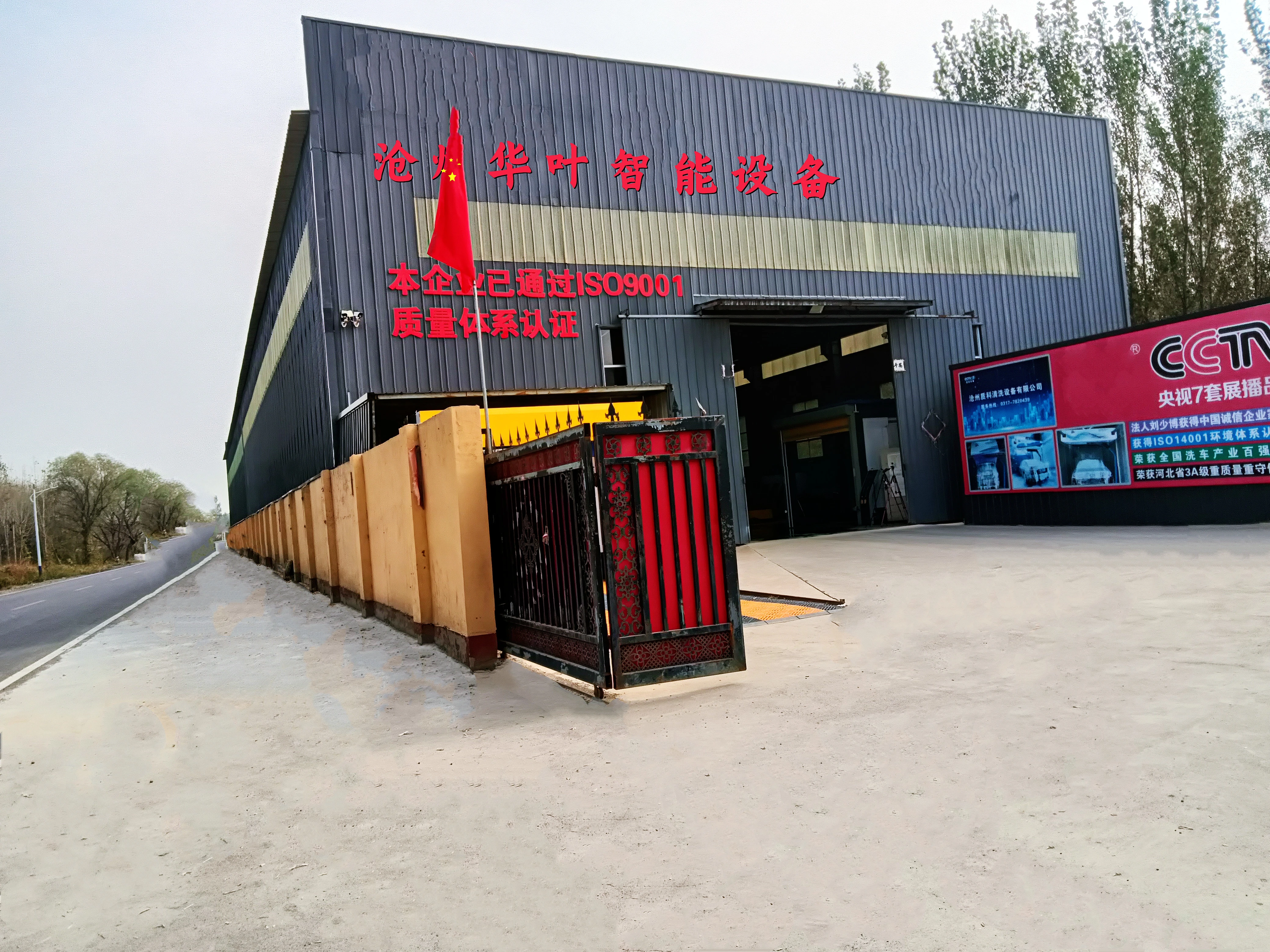 Cangzhou Huaye Intelligent Equipment Co., Ltd company overview - view 1