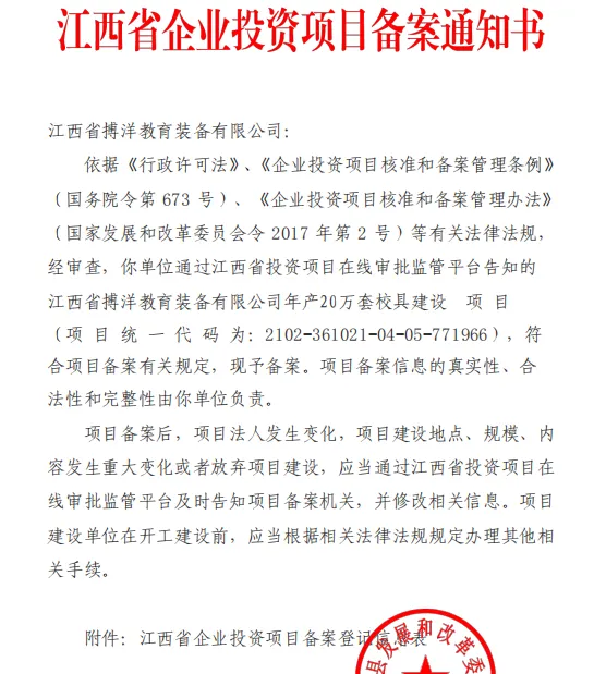 BY Co., Ltd. annual output of 200,000 sets of school equipment construction project for the record