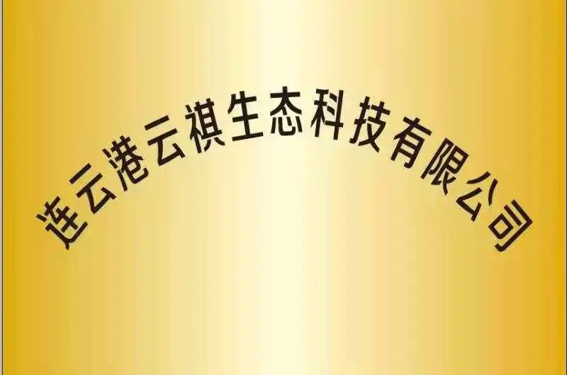 Lianyungang Yunqi Eco-Tech Co.,Ltd company overview - view 1