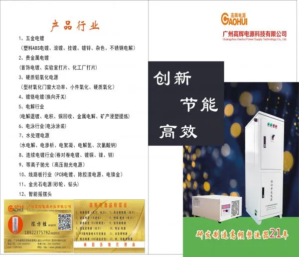 Guangzhou Gaohui Power Supply Technology Co. LTD company overview - view 1