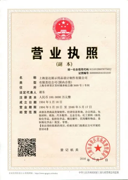 Shanghai Fuyu Exhibition company overview - view 1