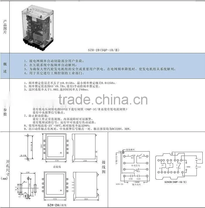 SZH-2B digital underfrequency songle relay