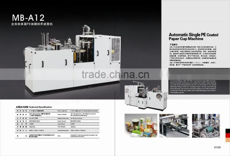 MB-A12 Automatic Single PE Coated Paper Cup Making Machine