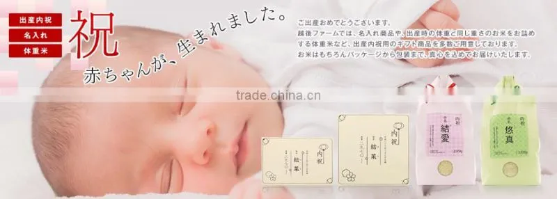 Japanese Organic Koshihikari Rice Gift set, Baby's Birthday gift