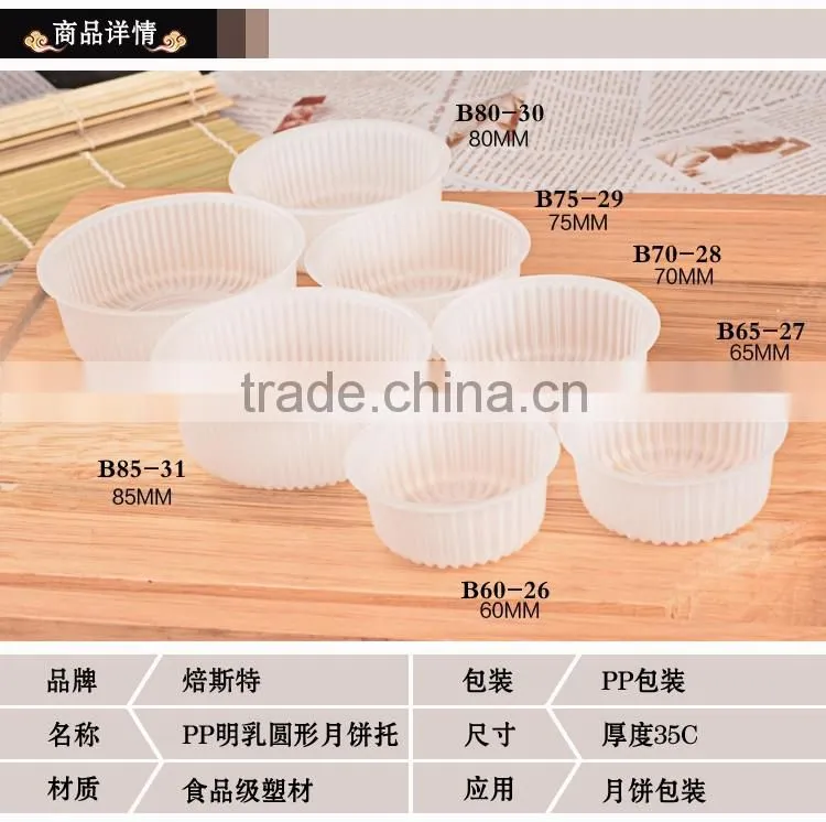 BAKEST PP material milky white round shape mooncake tray muilt size for choose