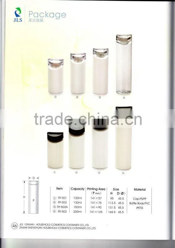 cosmetic lotion bottle 100/130/150/200ml