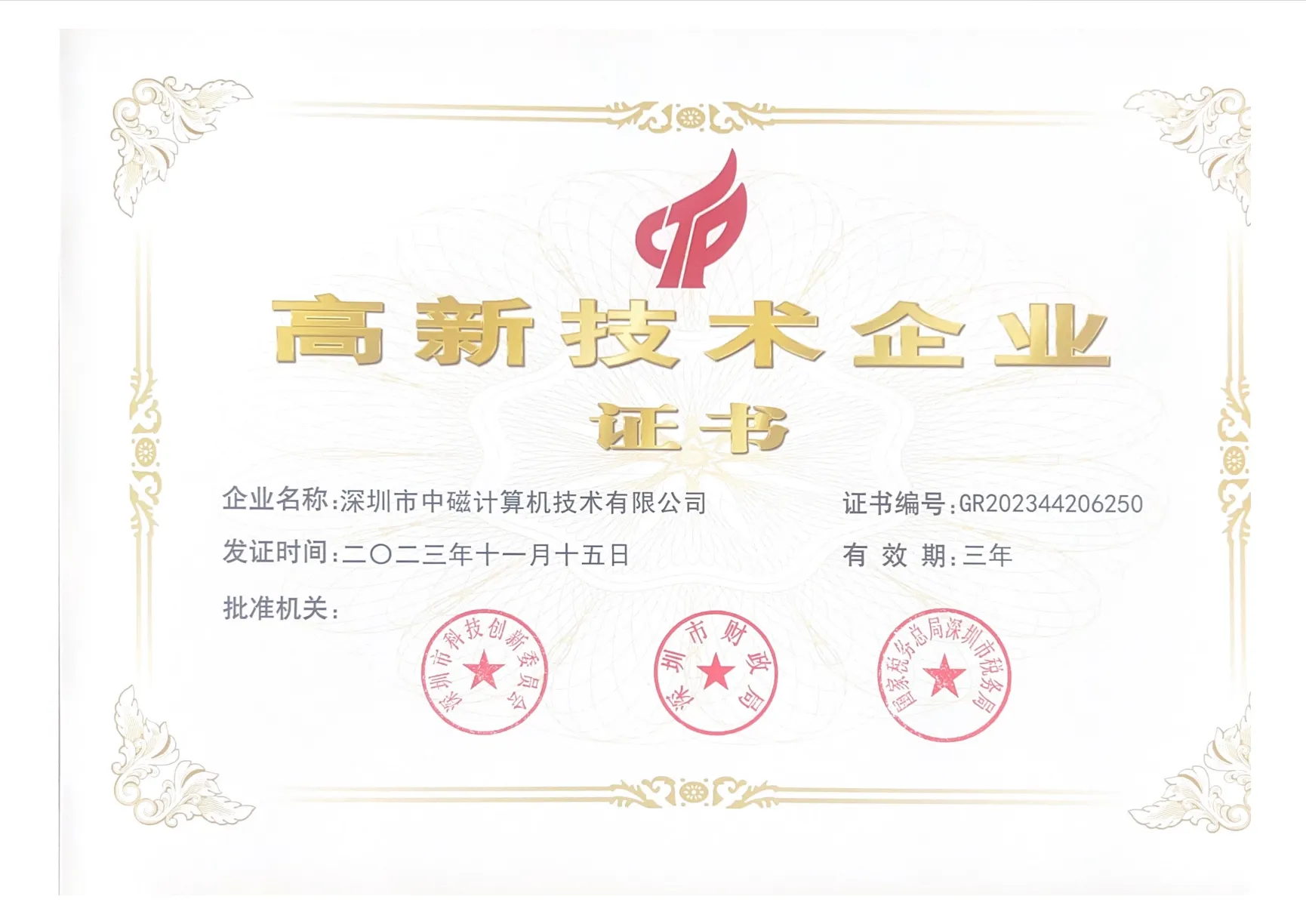 Certificate of High and New Technology Enterprise
