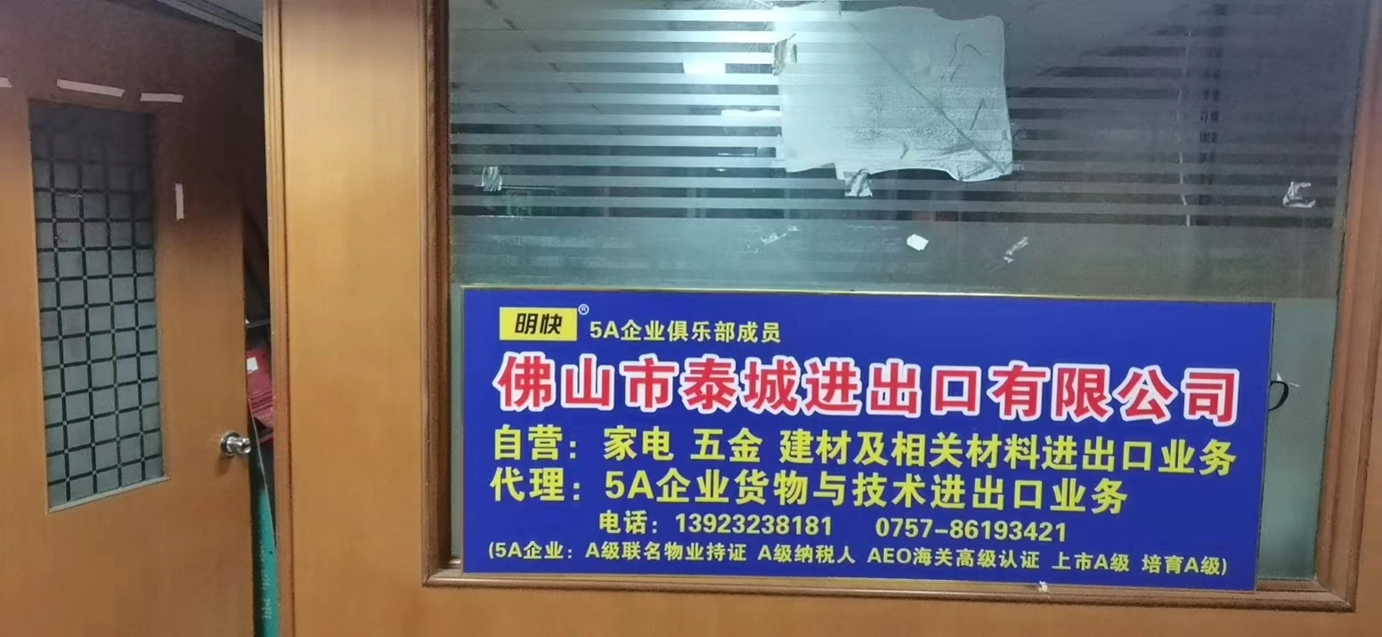 Foshan Taicity Import & Export Co.,Ltd. company overview - view 2