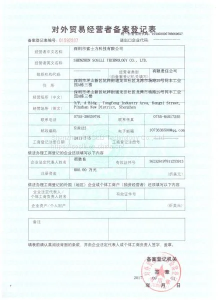 对外贸易经营者备案登记表