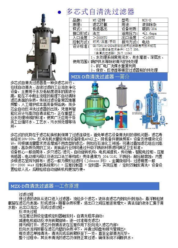 多芯自清洗.png