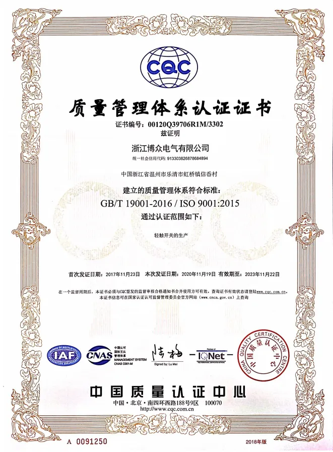 Quality management system certification