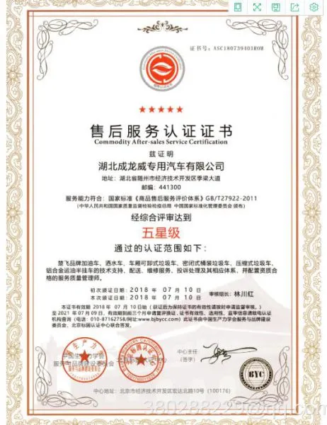 After-sales service authentication certificate