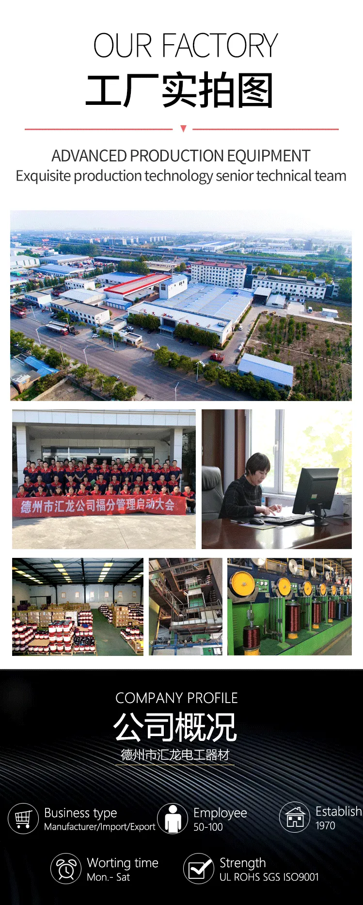 Huilong Excellent wire supplier (1).png