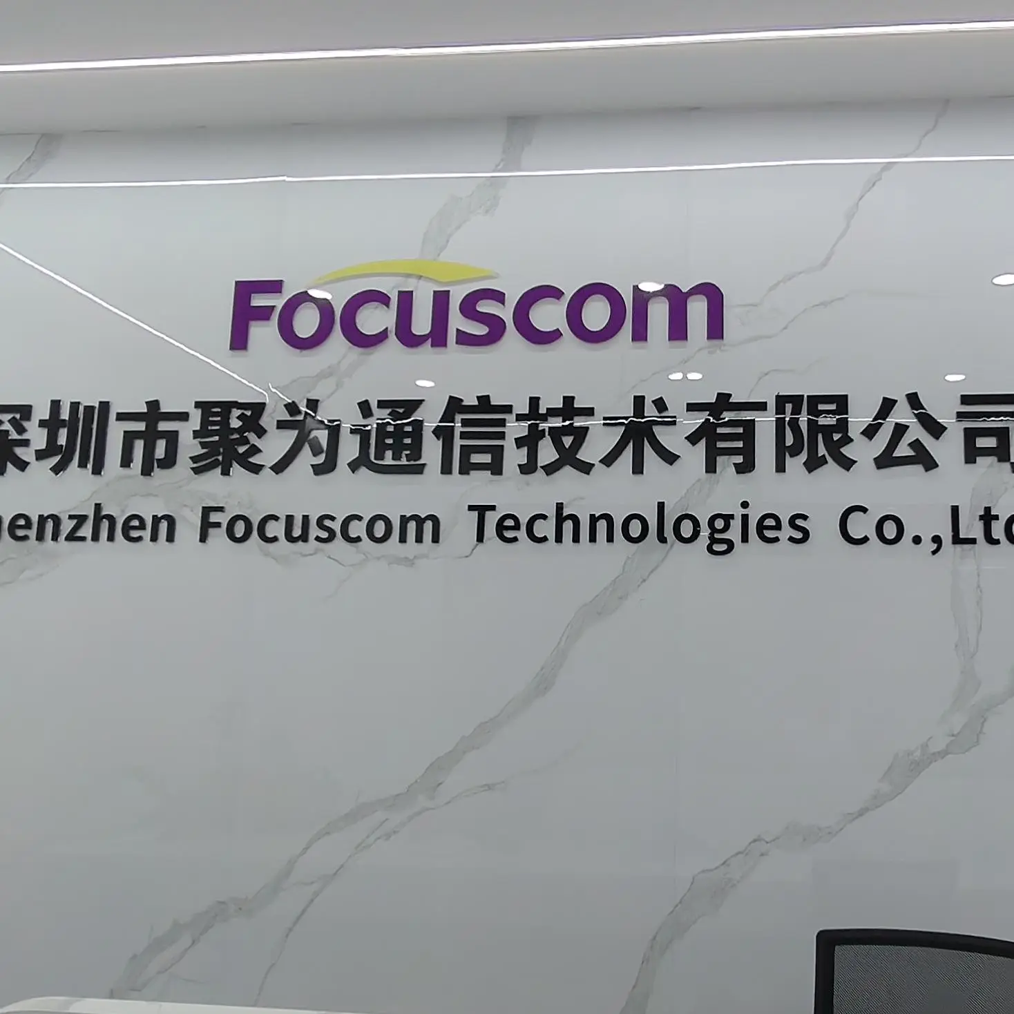 Shenzhen Focuscom Technologies Co., Ltd. company overview - view 1