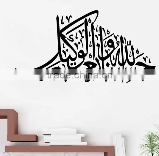 Wall Sticker Muslim Islamic Decal Arabic Calligraphy Vinyl Wallpaper Decor Mural
