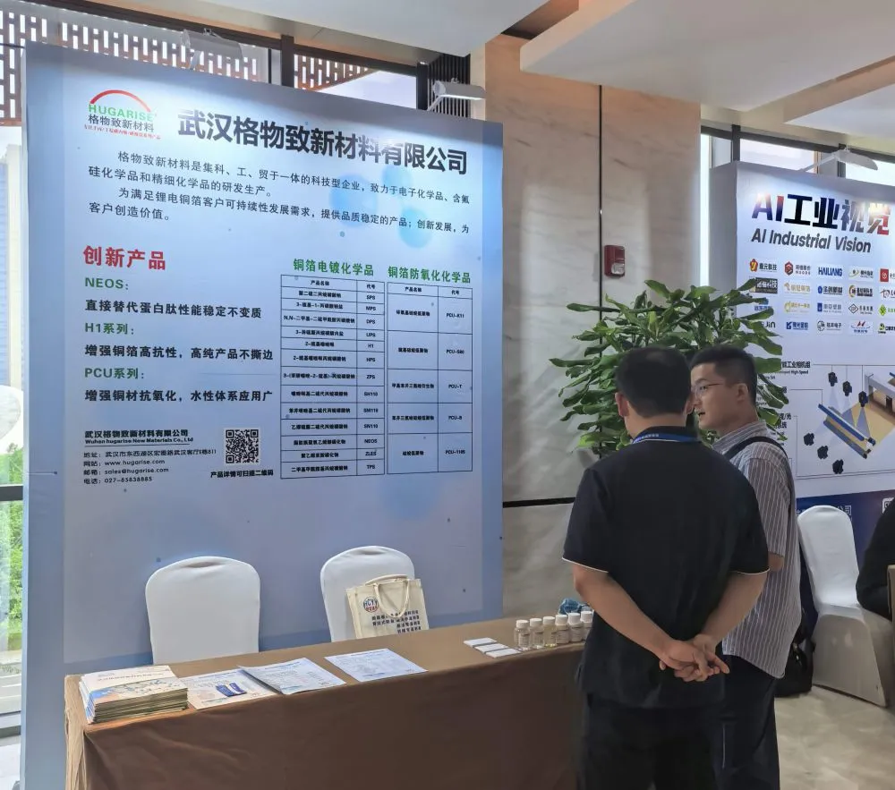 The 2026 China Electronic Copper Foil Industry Summit （2).jpg.webp