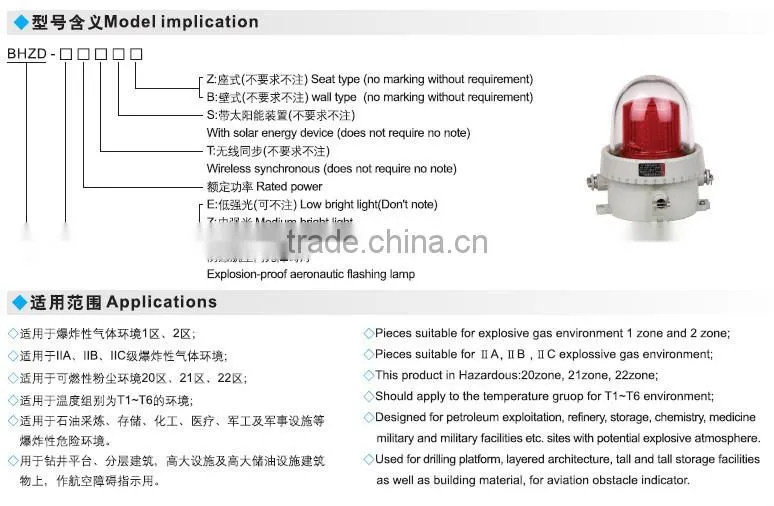 BHZD explosion proof obstruction flashing light