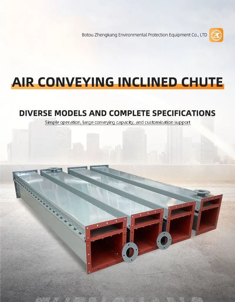 空气输送斜槽详情_01