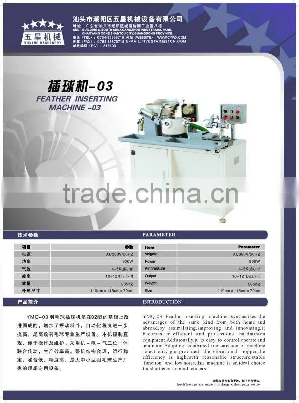 Badminton Production equipment YMQ-03
