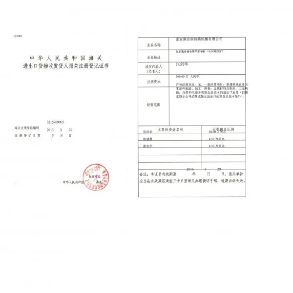 ZhangJiaGang D-REAL Packaging Machinery Co.,Ltd company overview - view 3