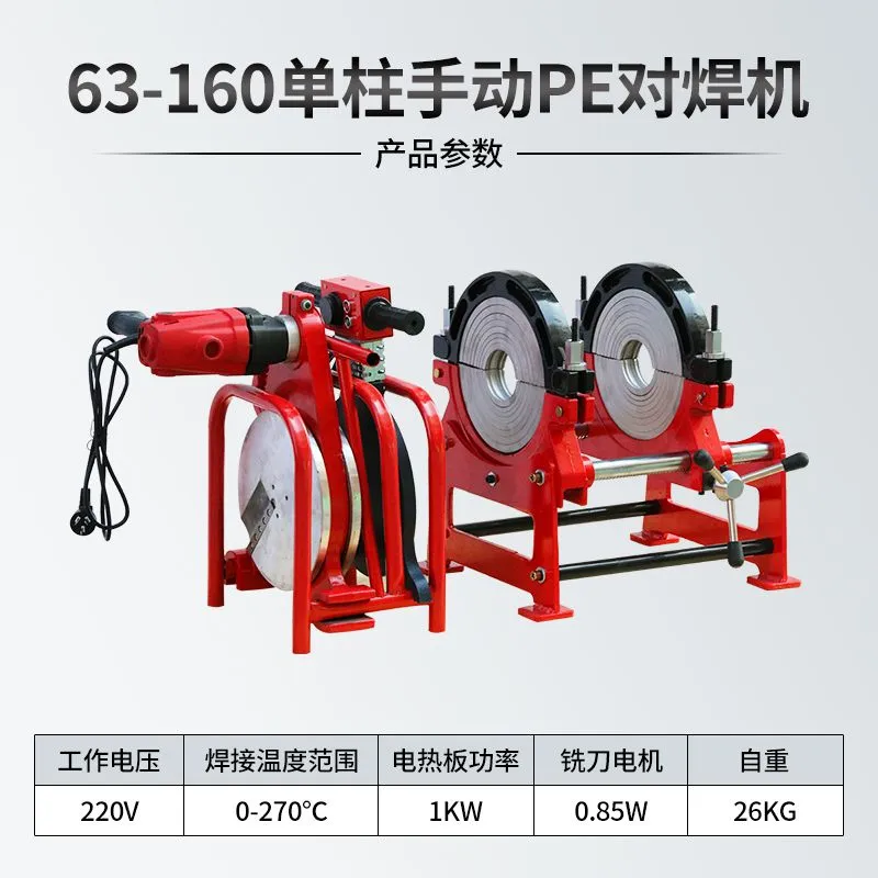 63-160单柱手动PE对焊机 拷贝