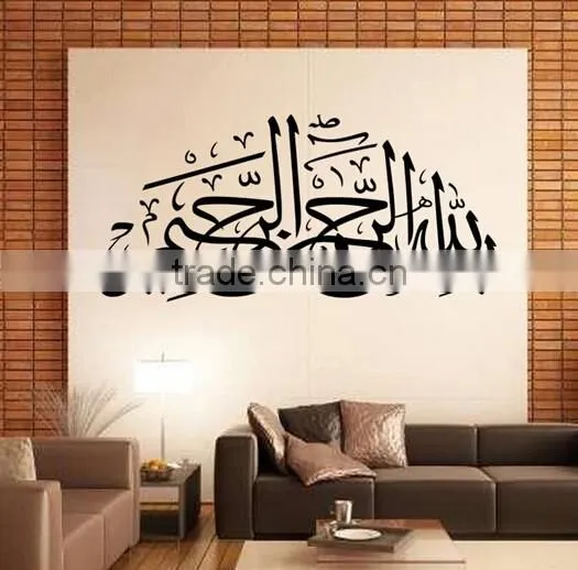 Wall Decal Islamic Muslim Arabic Calligraphy Vinyl Sticker Allah Removable Decor