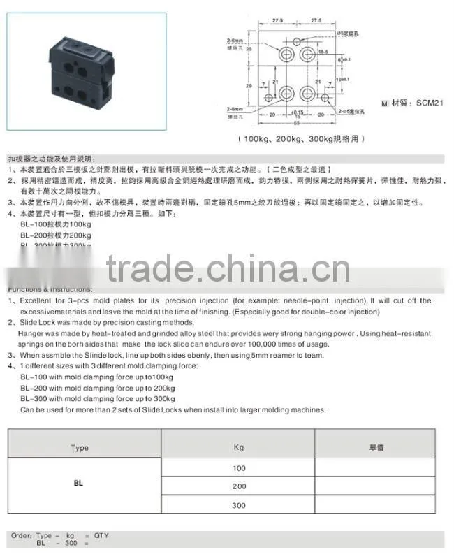 mold component latch locks BL TYPE