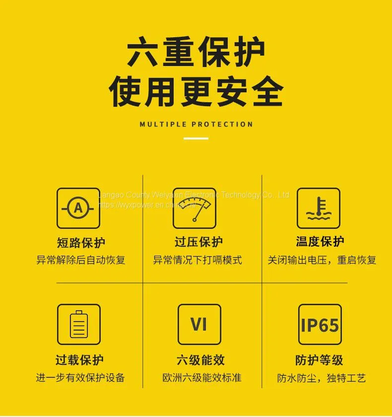 6重保护