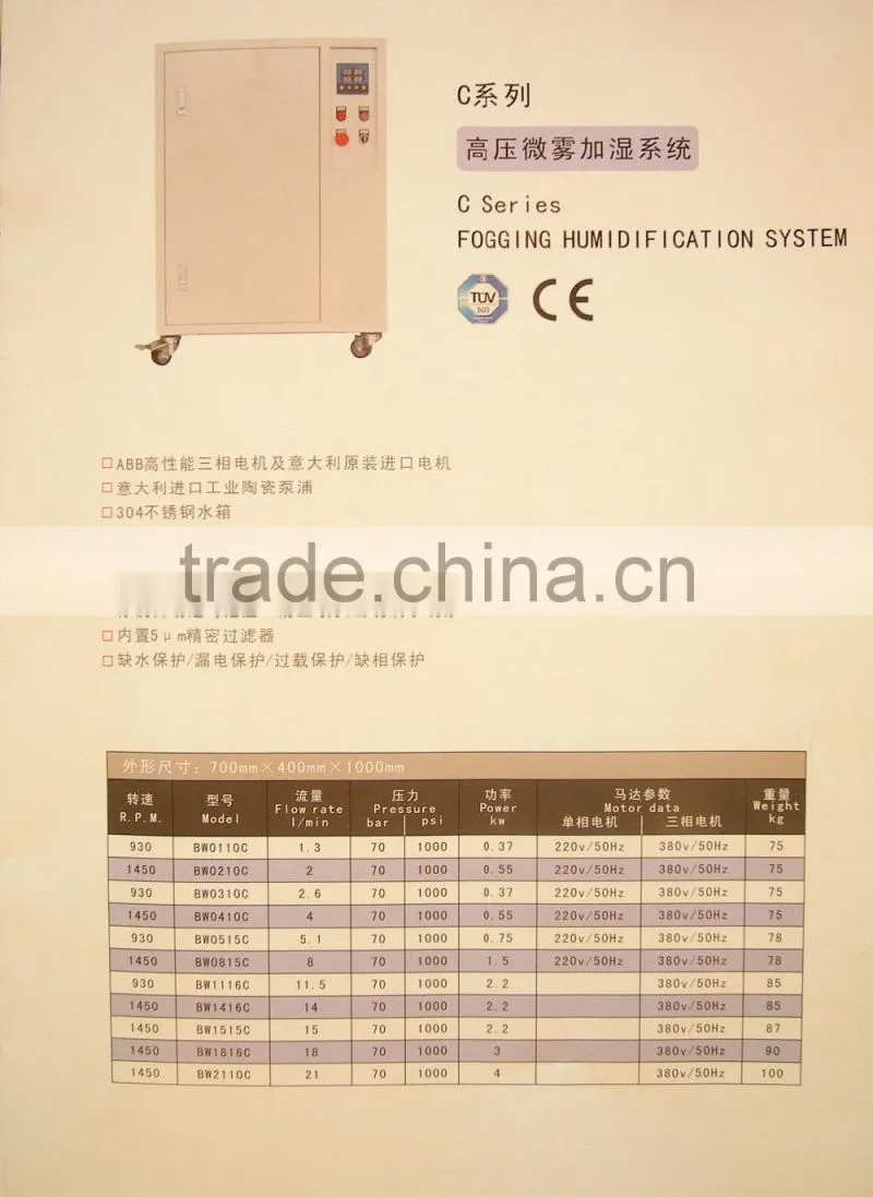 C series fogging humidification system