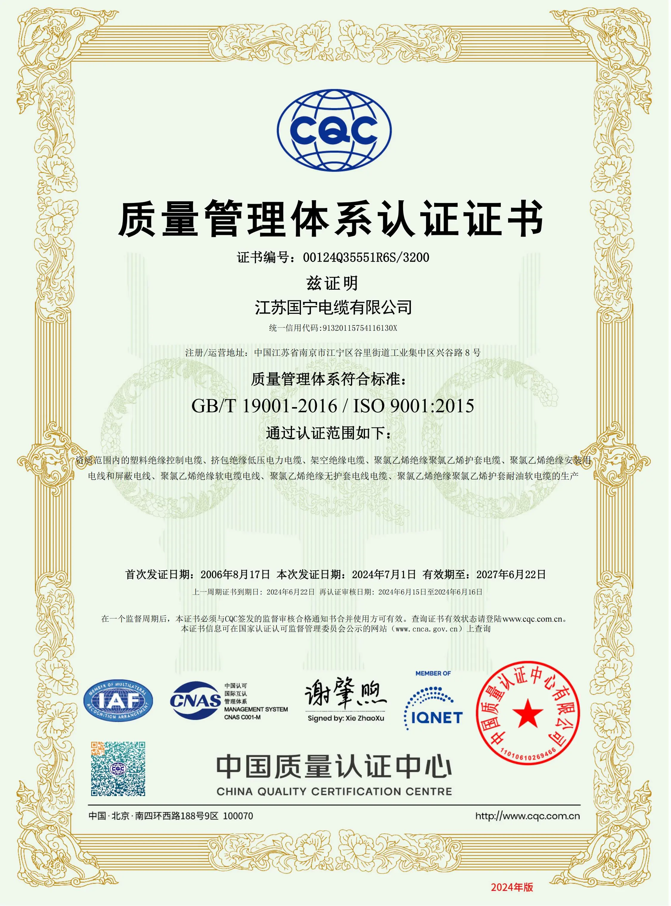 Quality Management System Certification