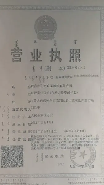Bayannaoer City Shengsheng Grain & Oil Co.,ltd company overview - view 1