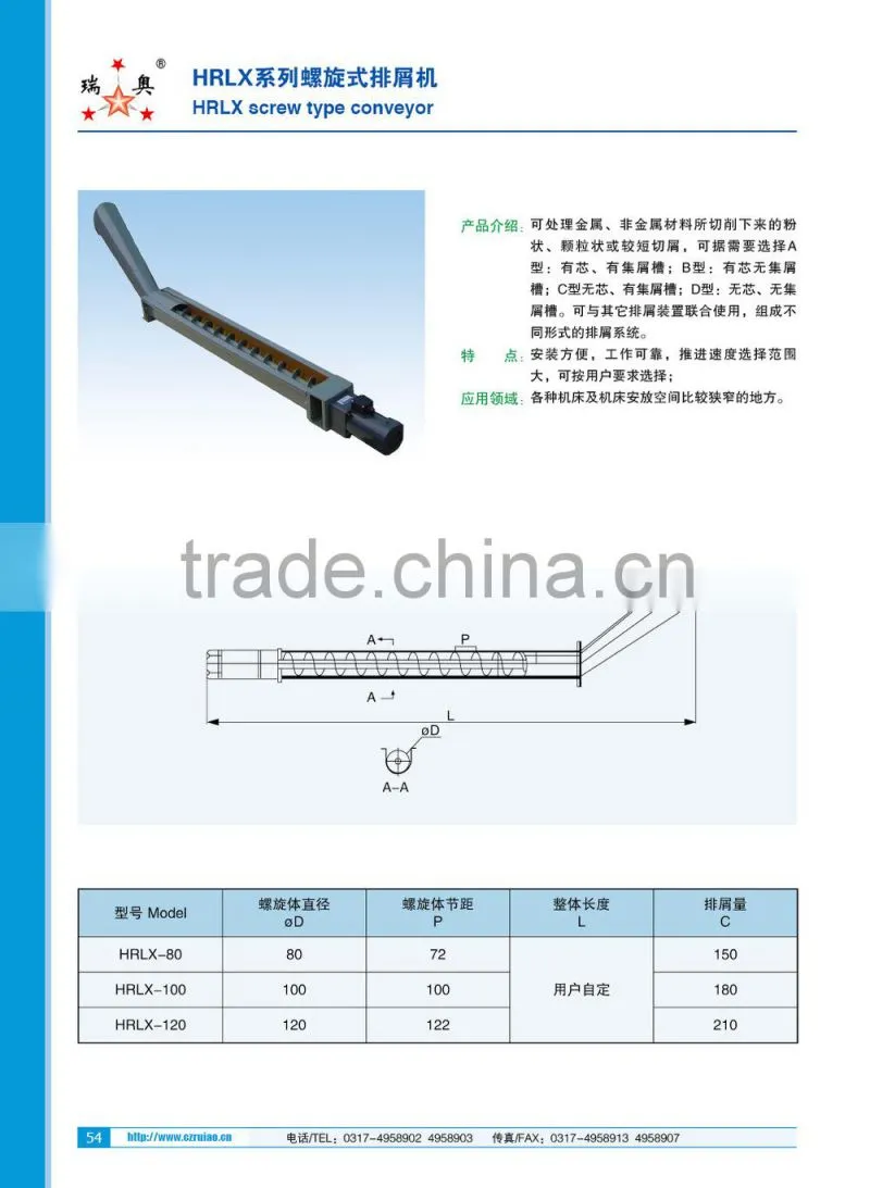 HRLX screw type conveyor made in China