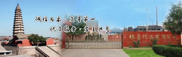 Shanxi Yinchang Chemical Co.,LTD company overview - view 1