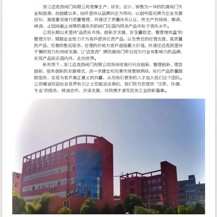 Zhejiang MKX Valve Co., Ltd. company overview - view 1