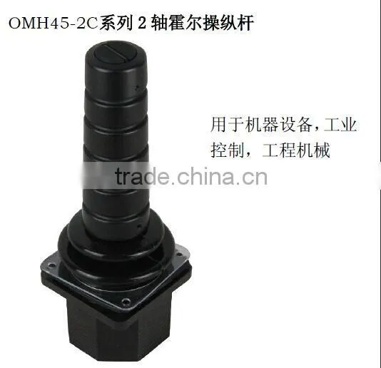 For machinery and equipment, industrial Control, engineering machinery use double-axis two buttons Hall joystick OMH45-2C