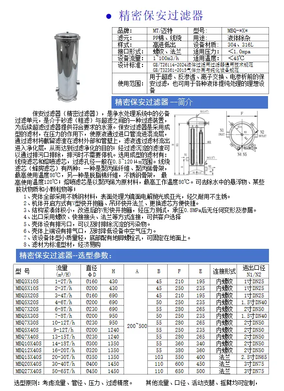 精密保安.png